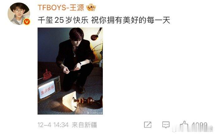 王俊凯王源祝福易烊千玺25岁生日祝千玺25岁生日快乐！从青涩少年到实力演员，你的