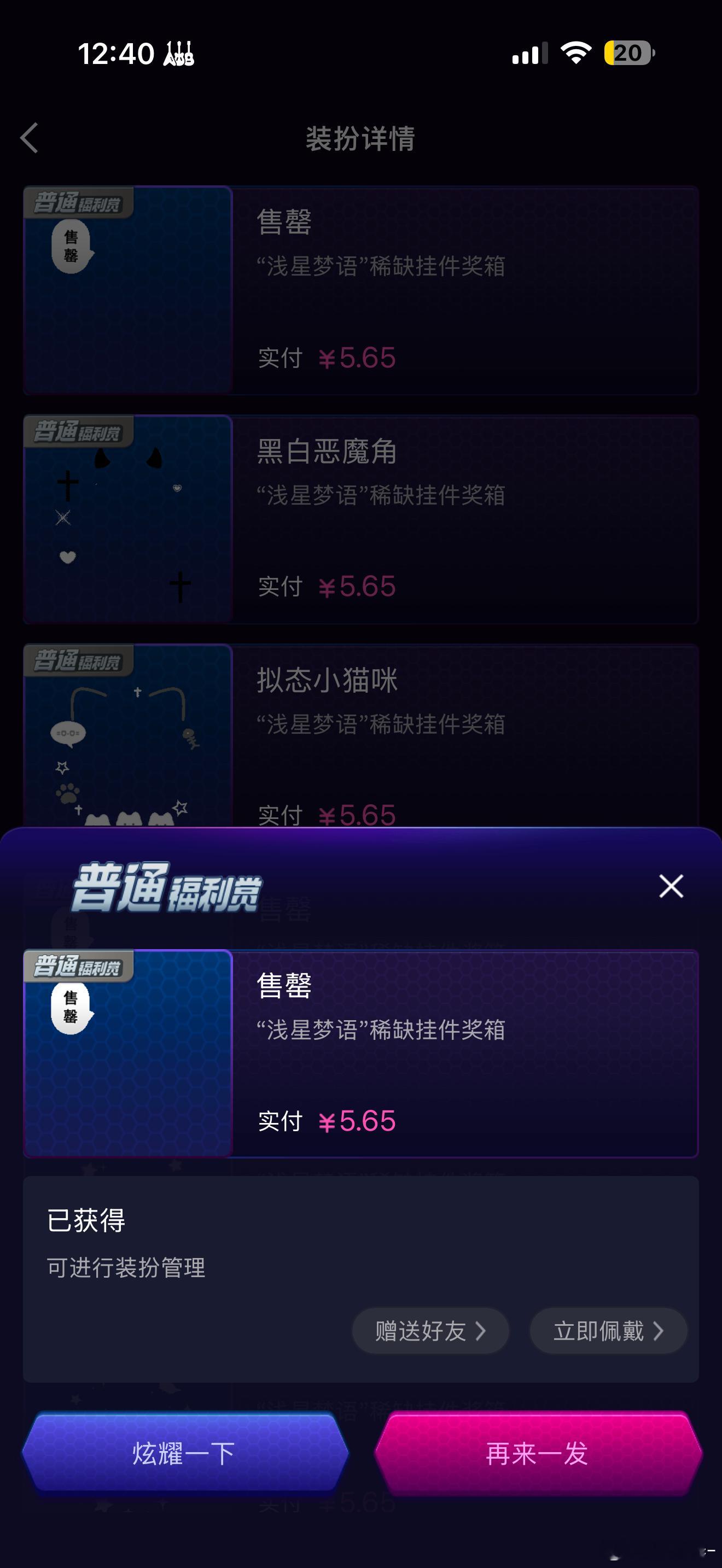 我啥时候收了两个，谁要直接塞背包 