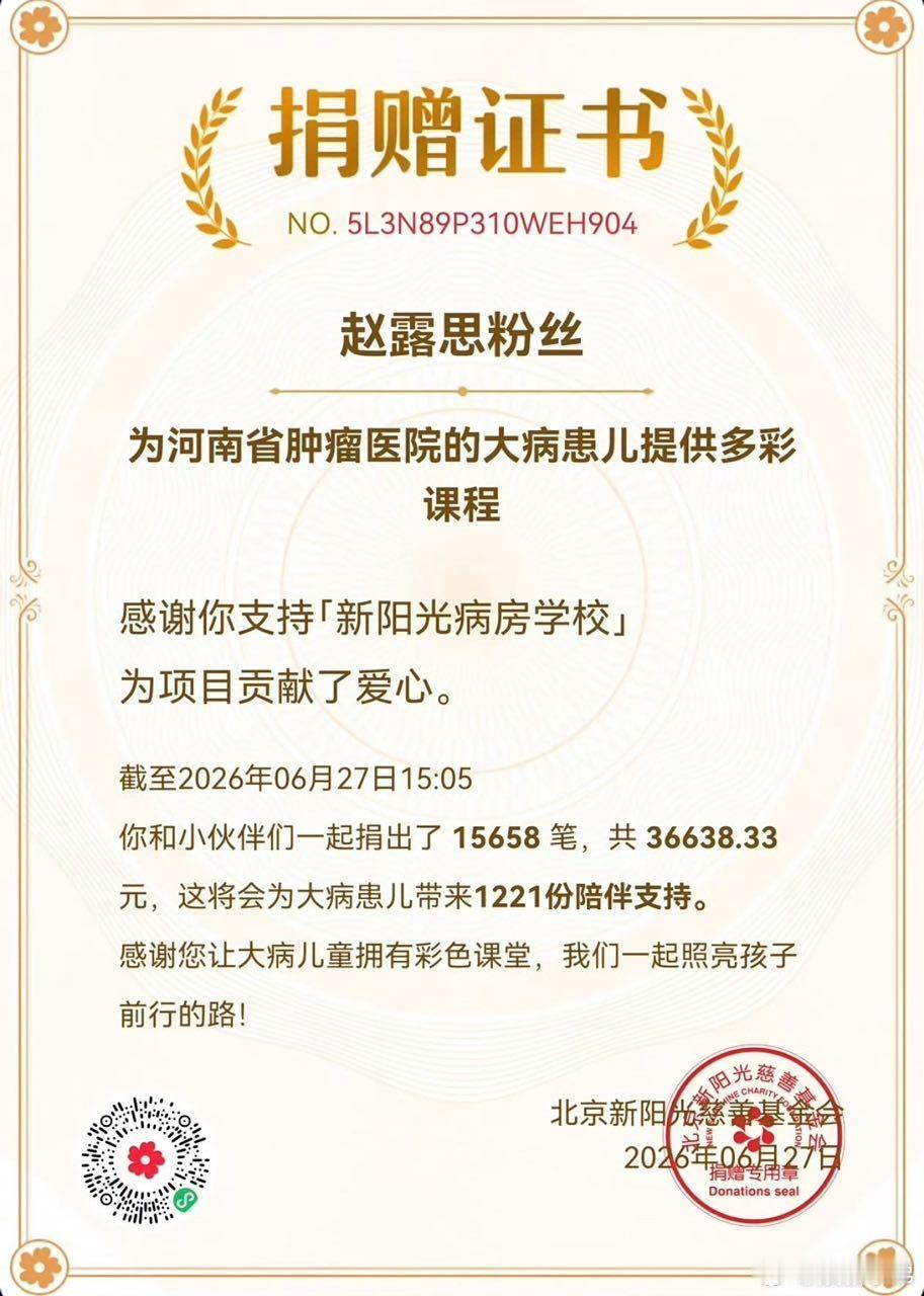 赵露思粉丝可露丽，正能量
