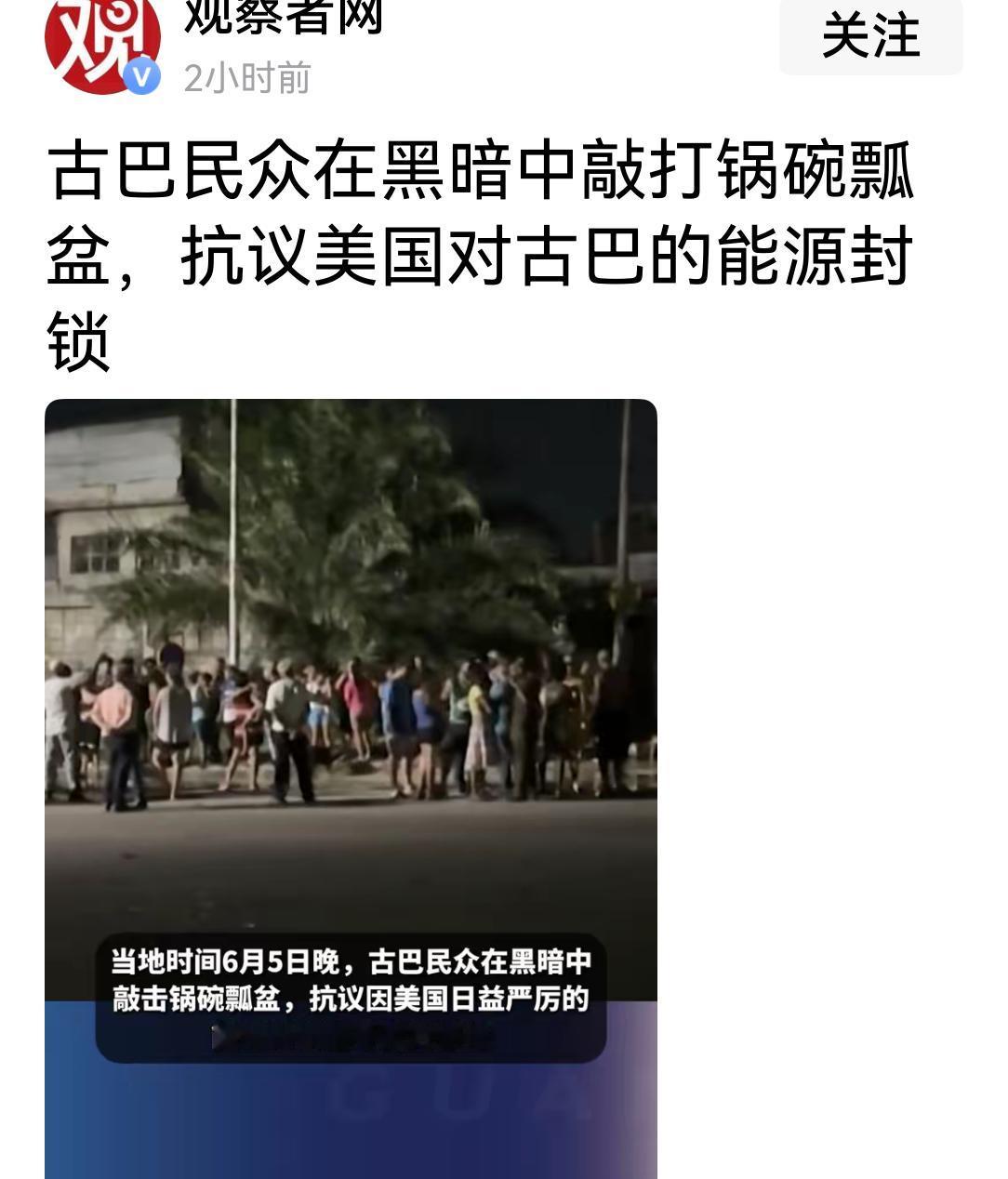 古巴缺电，是美国封锁造成的，因此他们抗议美国能源封锁政策。古巴缺粮，饿肚子，则是