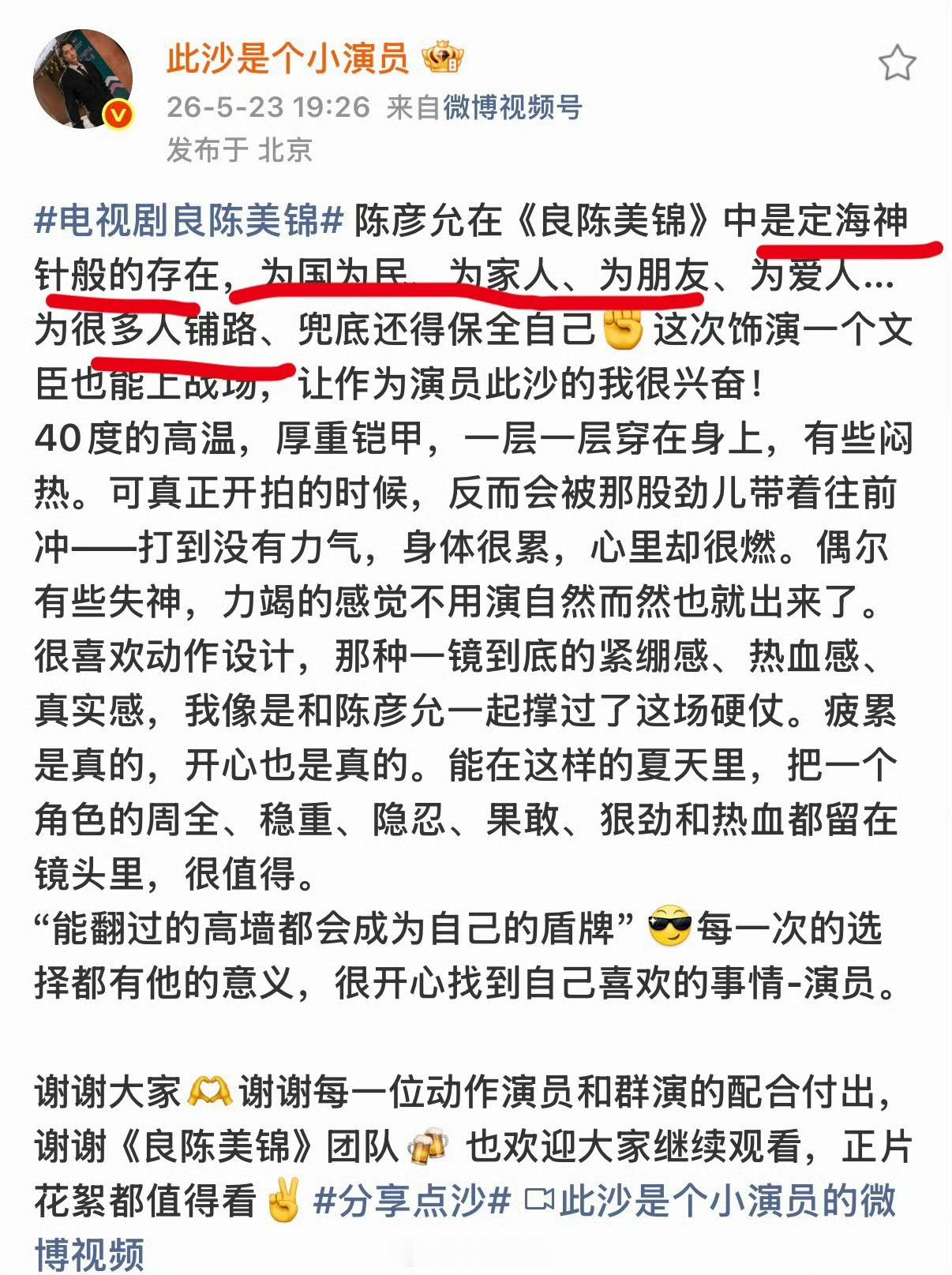 他还知道编剧最爱他能看出来，给了他这么牛的一个角色！此沙《良陈美锦》收官小作文是