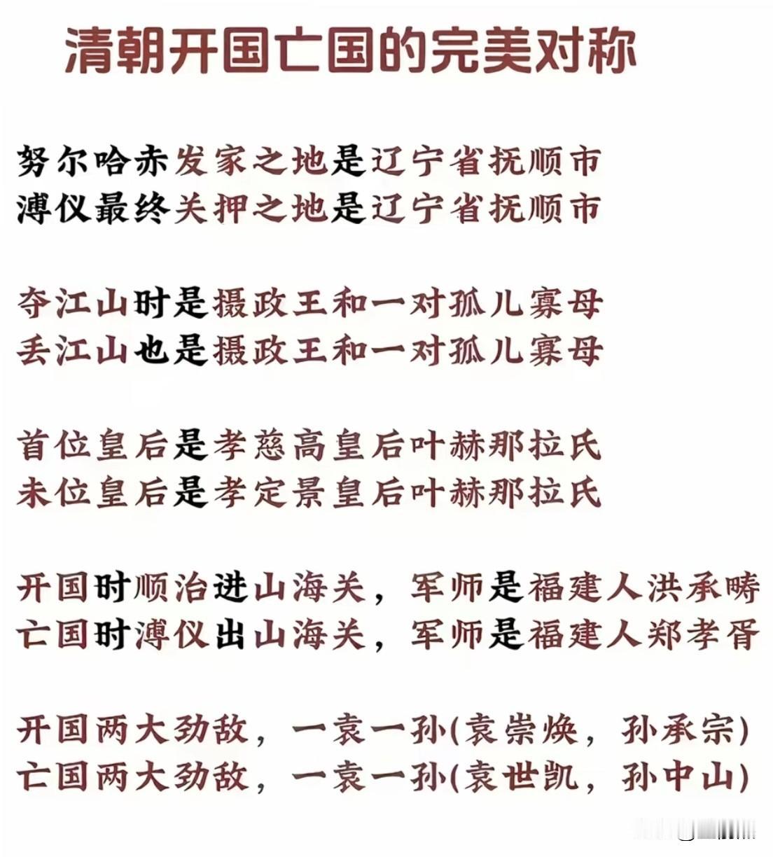这你敢信吗？是天道，还是玄学——
努尔哈赤发家之地是辽宁省抚顺市
溥仪最终关押之