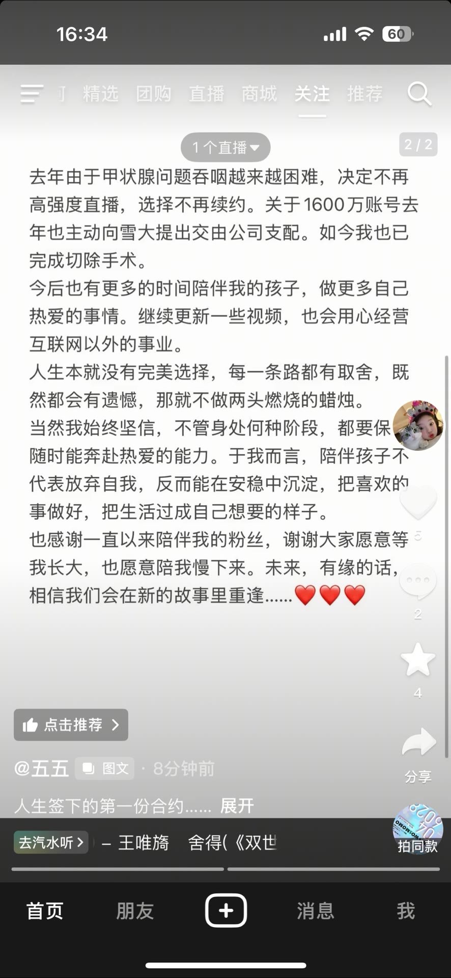 屋漏偏逢连夜雨，辛选又一位主播五五宣布离开！继时大漂亮和赵梦澈宣布离开辛选之后，