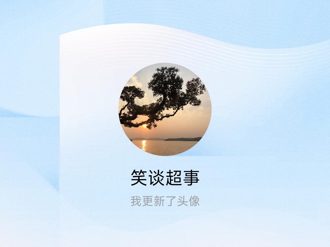 快来看看我新换的头像吧