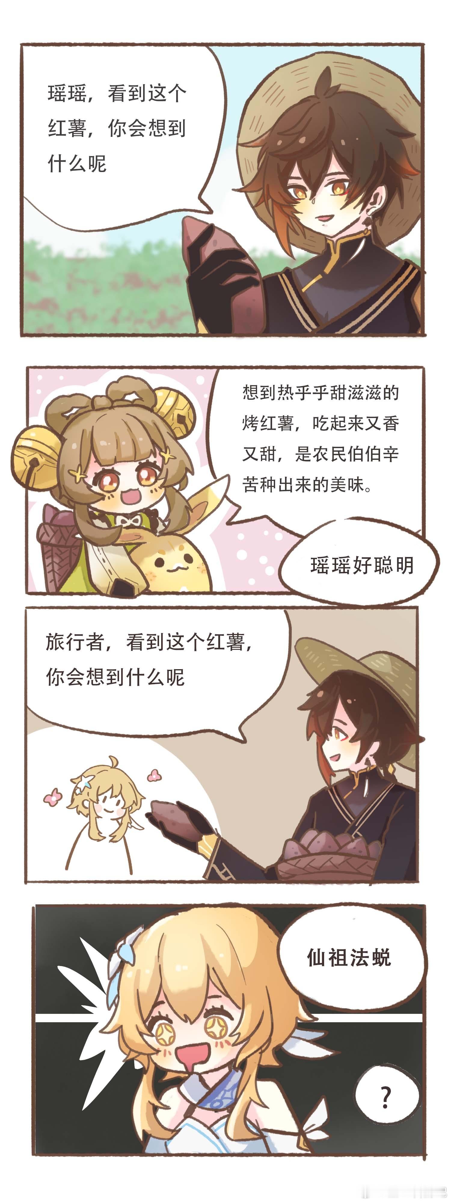 看到红薯你会想到___红薯助农先行条漫1钟离炊金馔玉钟离