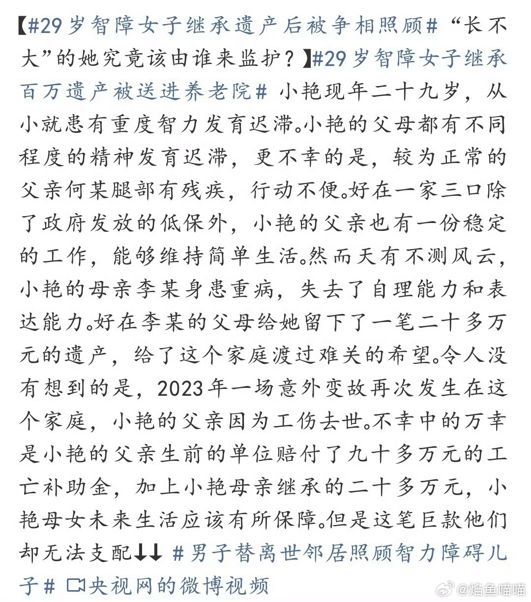 29岁智障女子继承遗产后被争相照顾:她父亲的老板，那才是真正的好人。知道她的家庭