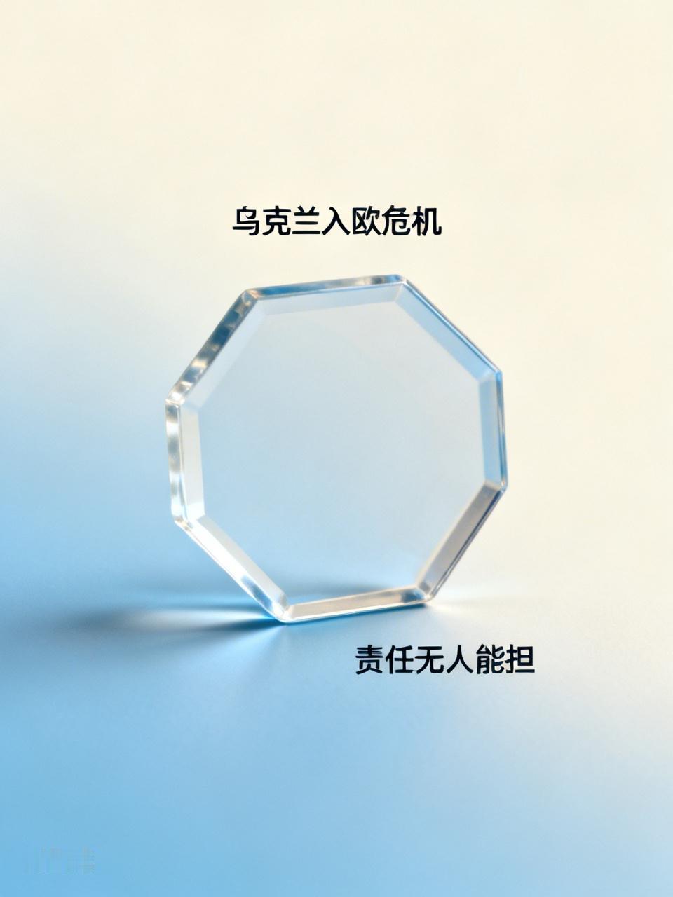 意大利防长克罗塞托警告称：乌克兰加入欧盟将立即引发欧盟内部的经济危机，没人能够承