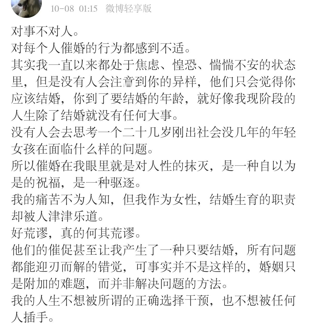 才了解了一下女教师的事情，想到我每次被催婚都有一种想直接去死的冲动，一种恶寒。为