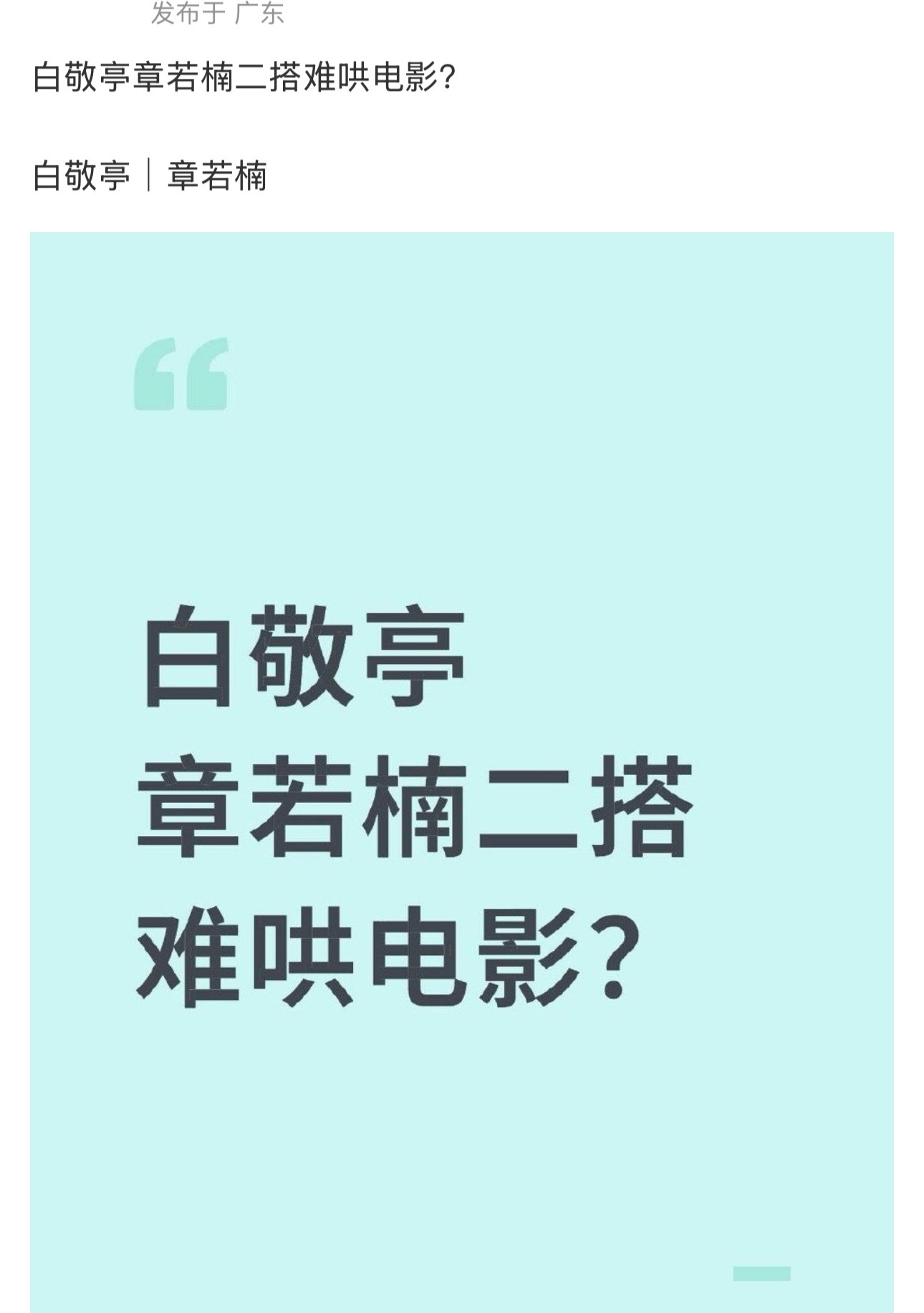 章若楠热门广场被白鸽姐姐占领了，是因为网传要合体拍难哄电影版吗？ 