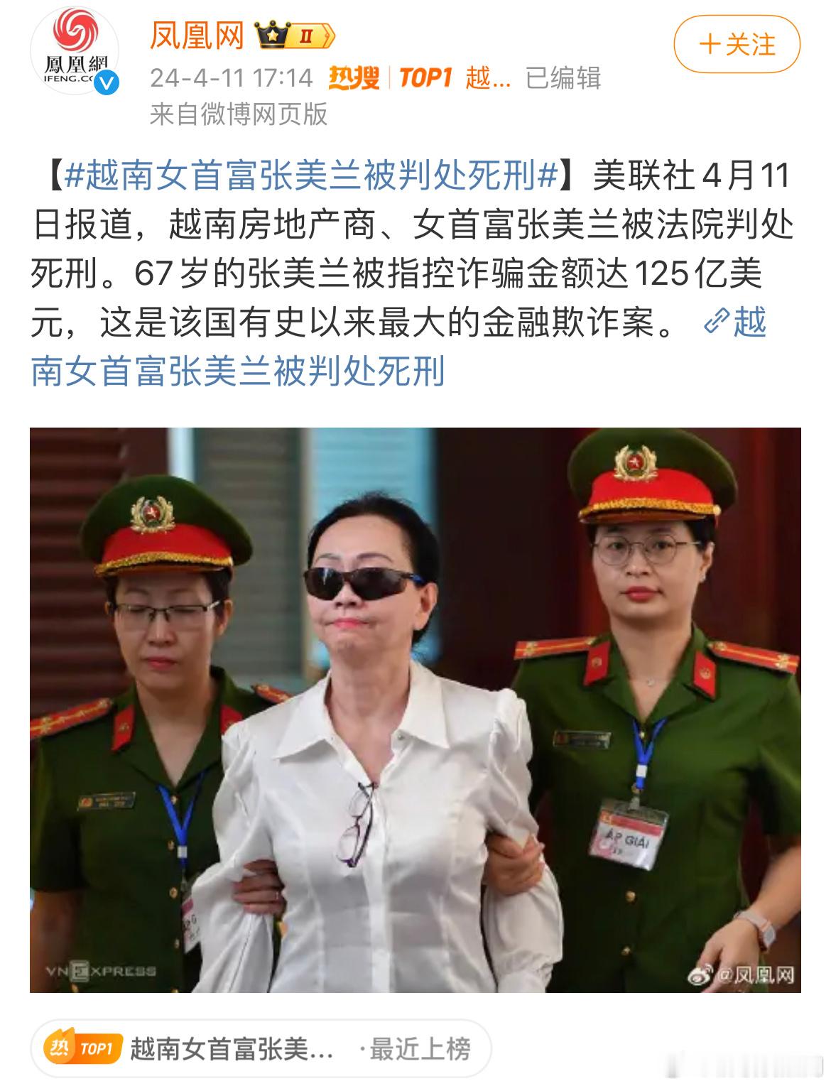 多少？125亿美元？有没有人给我换算成rmb，我数数有多少个0️⃣！#越南女首富