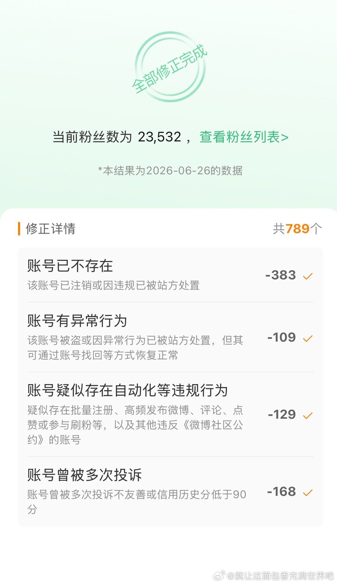 【非】误清致歉 