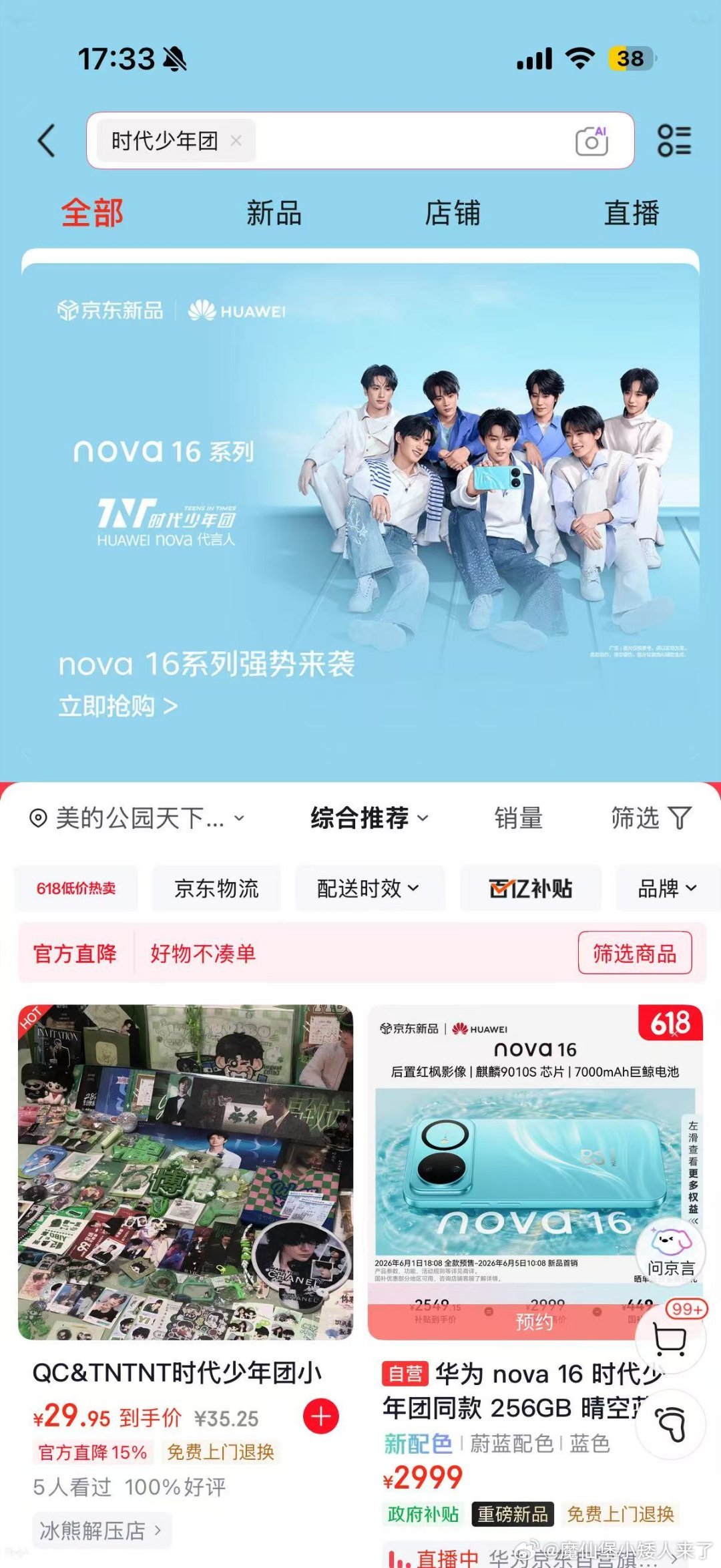 时代少年团nova16绝配时代少年团粉丝集合📣你偶像的绝配nova16今晚开售