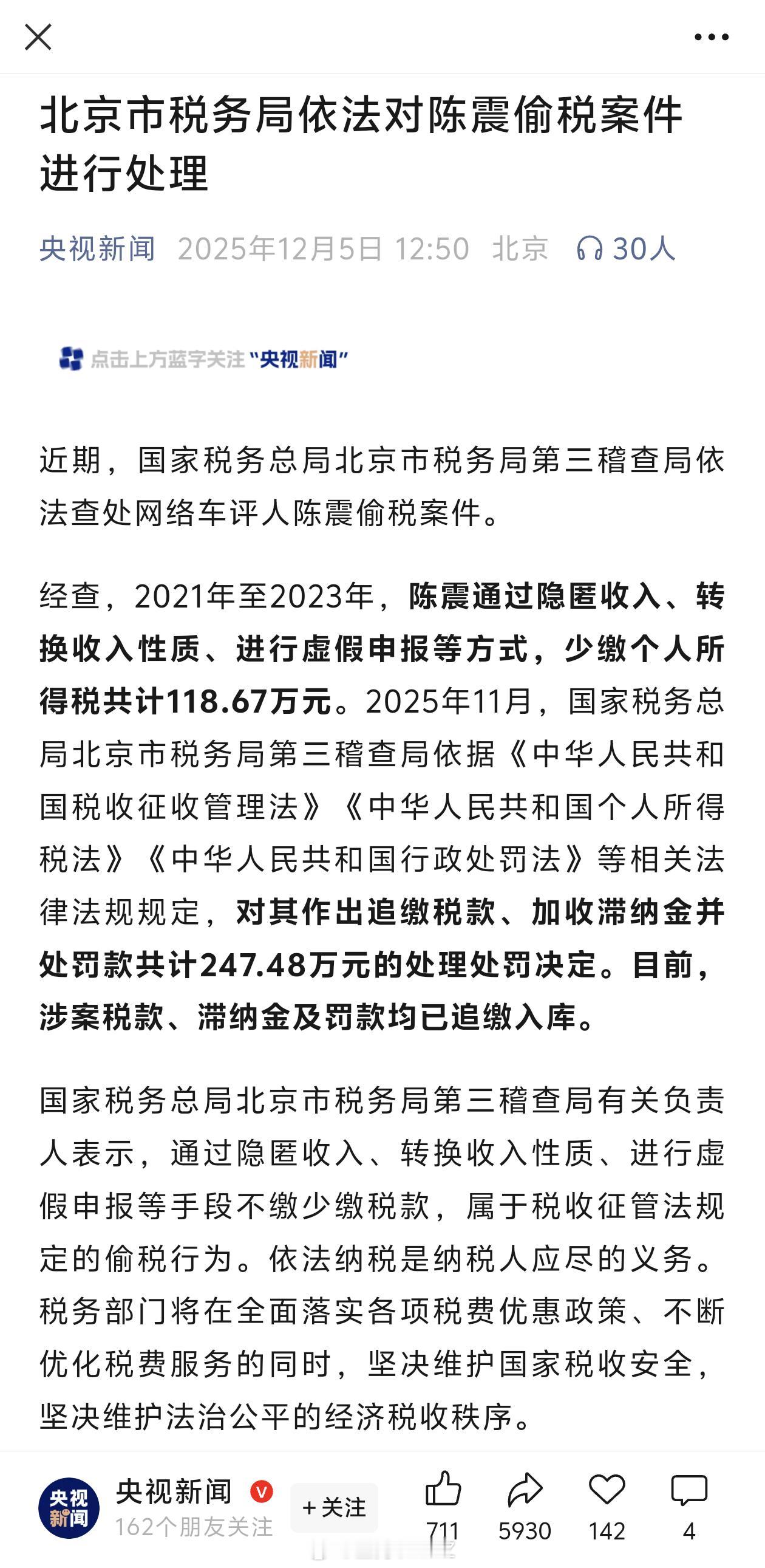 依法纳税是每个公民应尽的义务~ 陈震偷税案