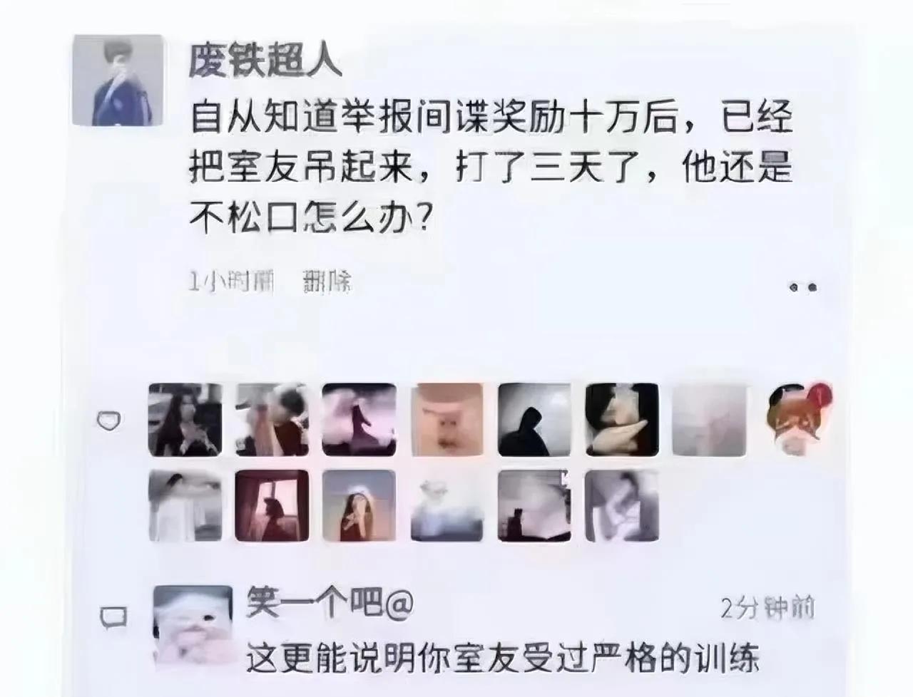 你们的室友是一个合格的间谍[捂脸]