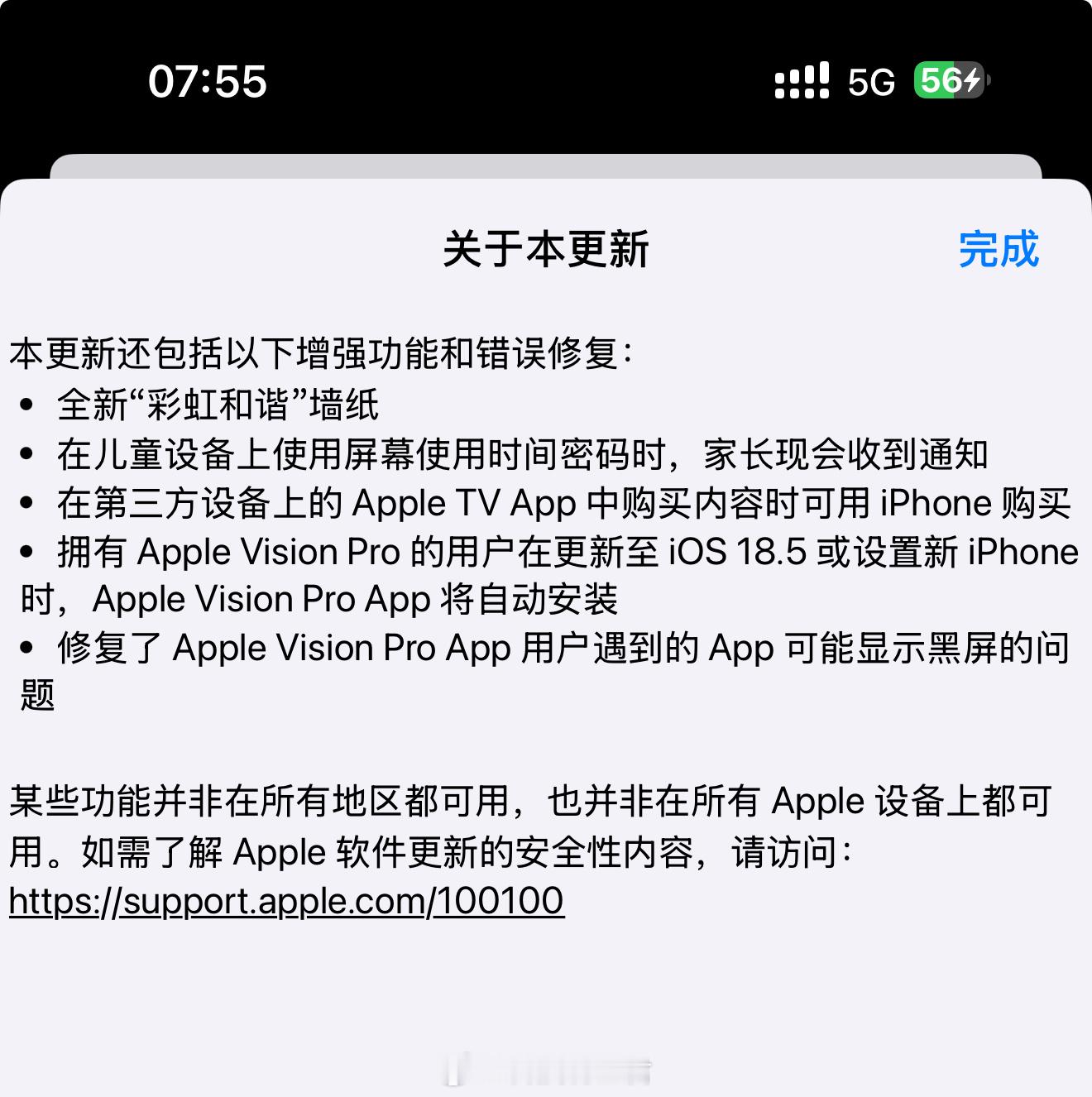 iOS18.5正式版来了貌似升级的意义不大，你们说现在更新还是今晚更新？ ​​​