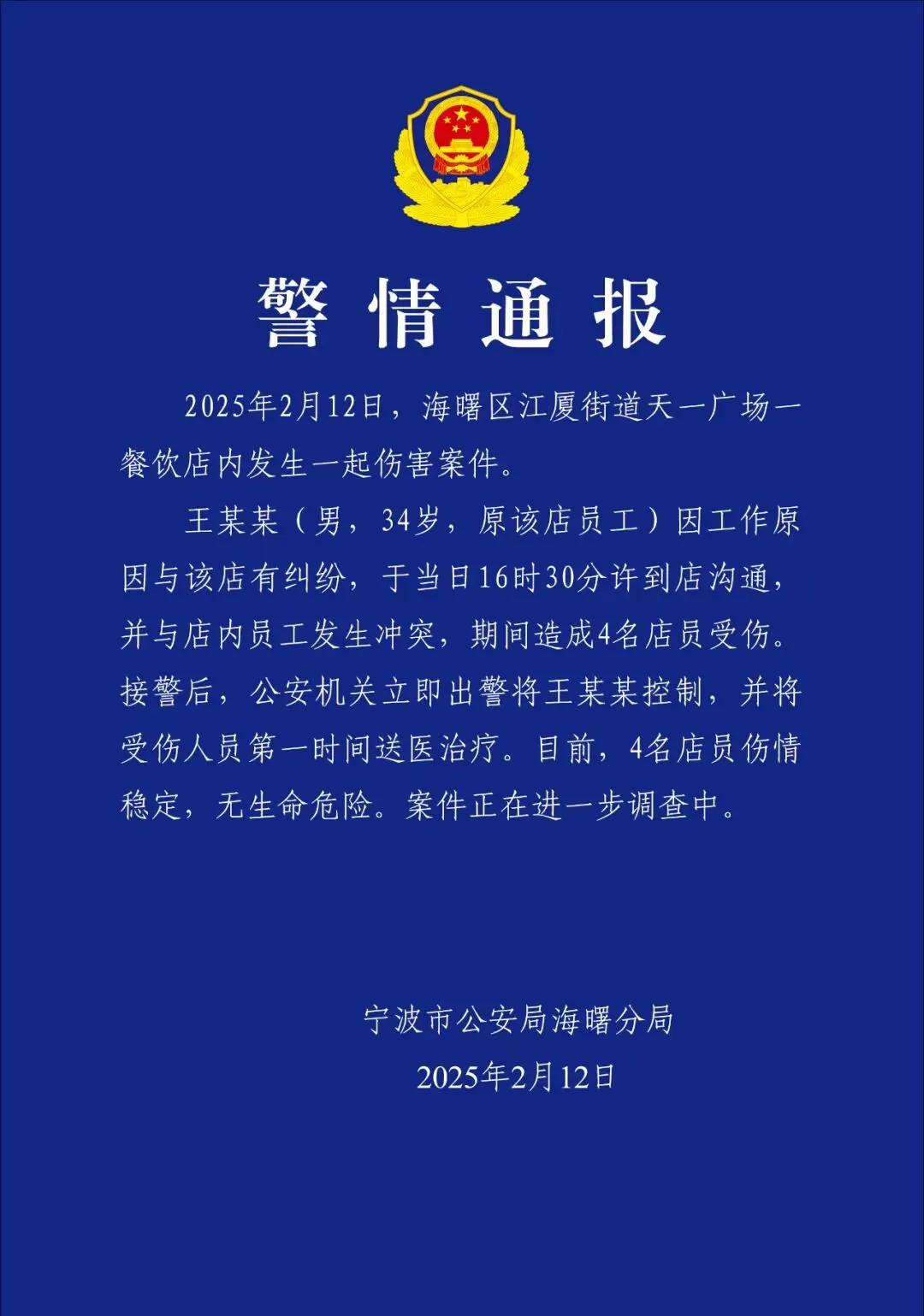 一警情通报