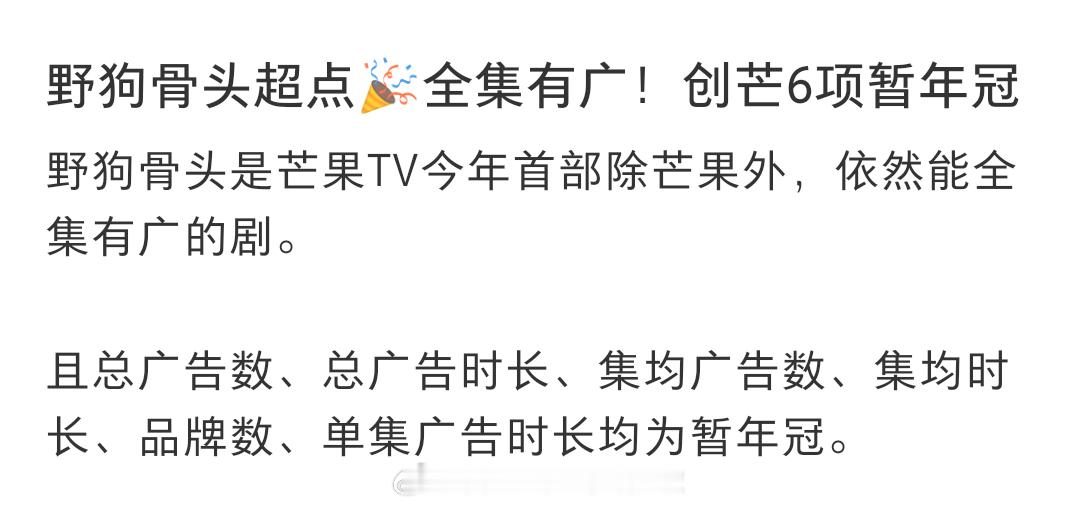 宋威龙张婧仪《野狗骨头》今年首部除了芒果卡外，依然能全集有广的剧。27品牌141