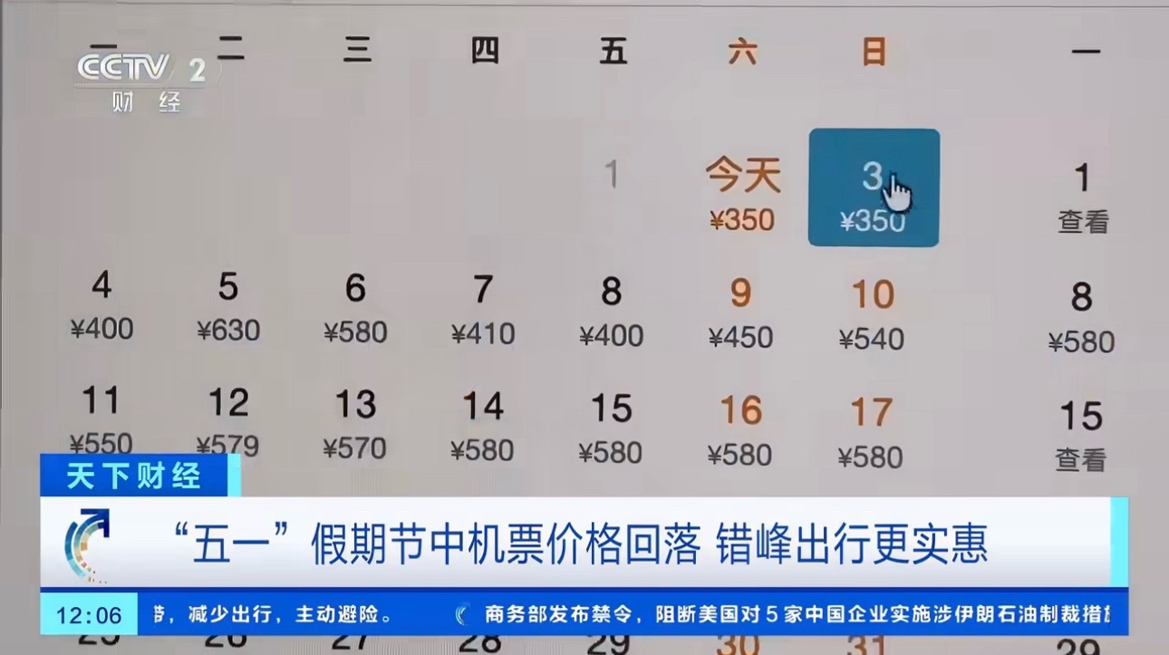 机票价格腰斩出行波谷变化 很正常部分热门航线价格是之前的零头五一假期节中机票价格