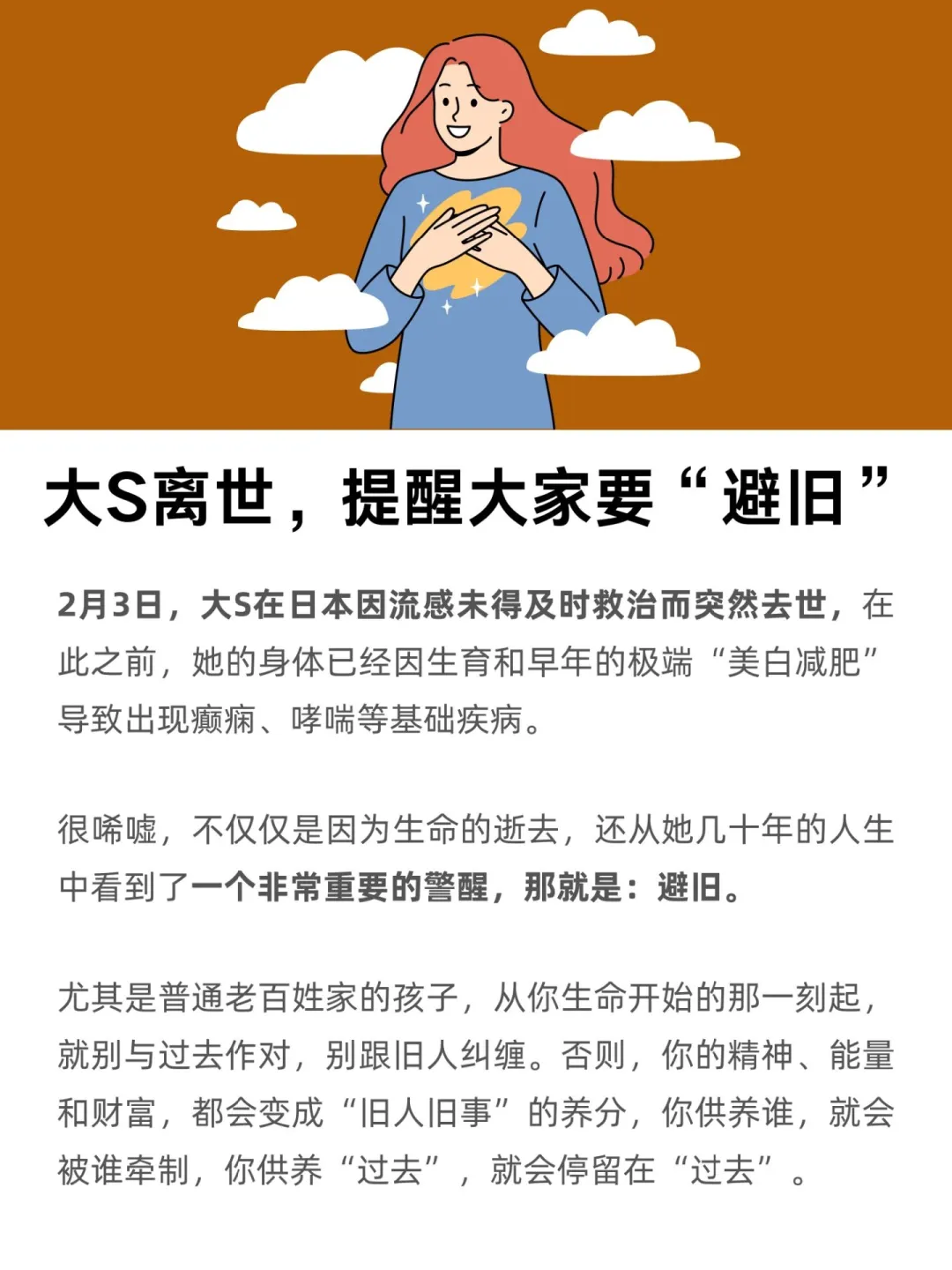 大S的突然离世，在警示我们：一定要避旧