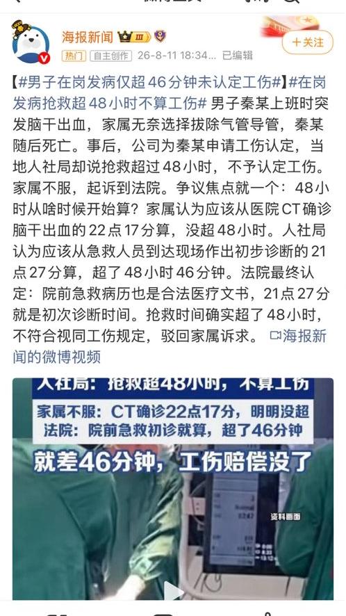 男子上班脑出血，家属无奈拔管后死亡，秦某2024年10月入职当操作工，工作时脑干