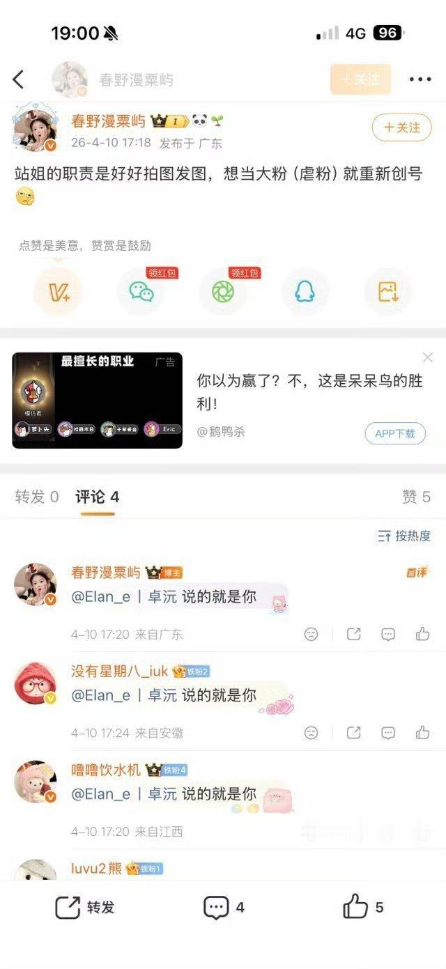 以前集体行动的时候是一副样子，现在有人受伤了又是另一副嘴脸。嘴上喊着团粉，但团粉