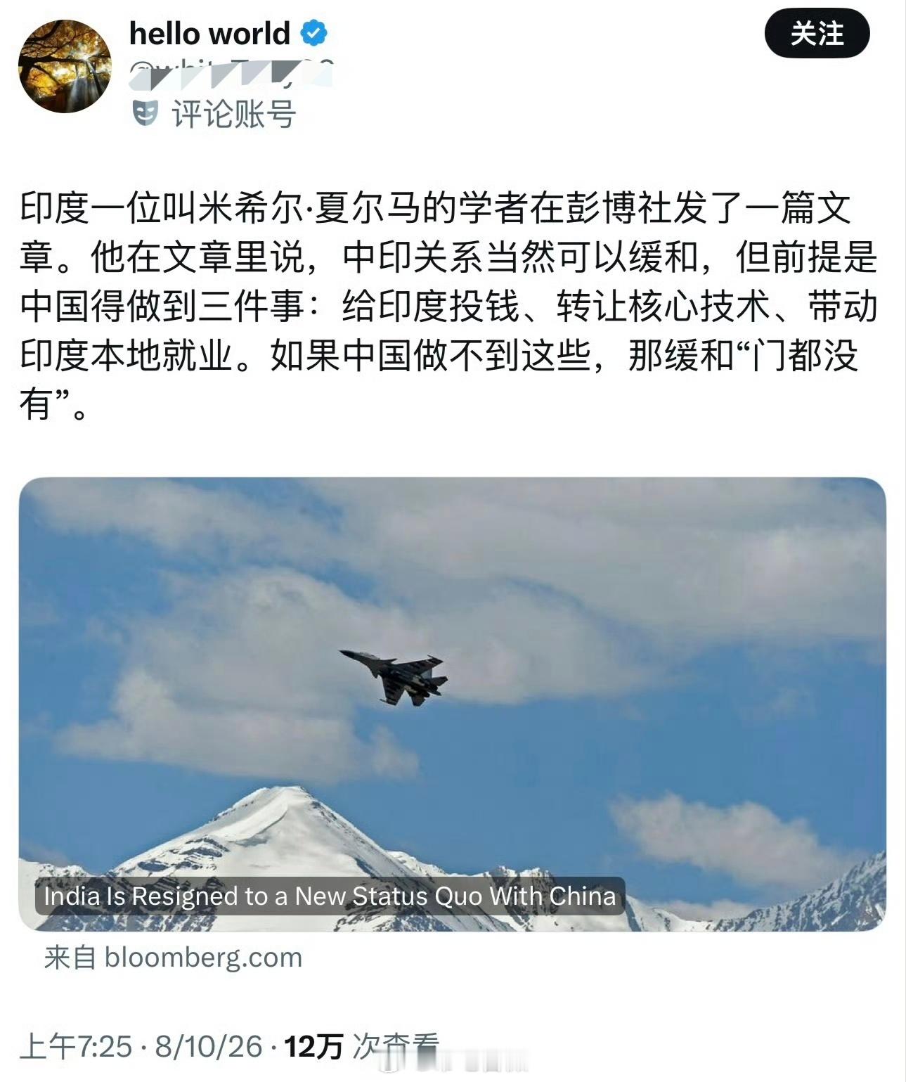 印度学者表示：中印关系缓和的前提是中国做到三件事，给印度投钱、转让核心技术、带动