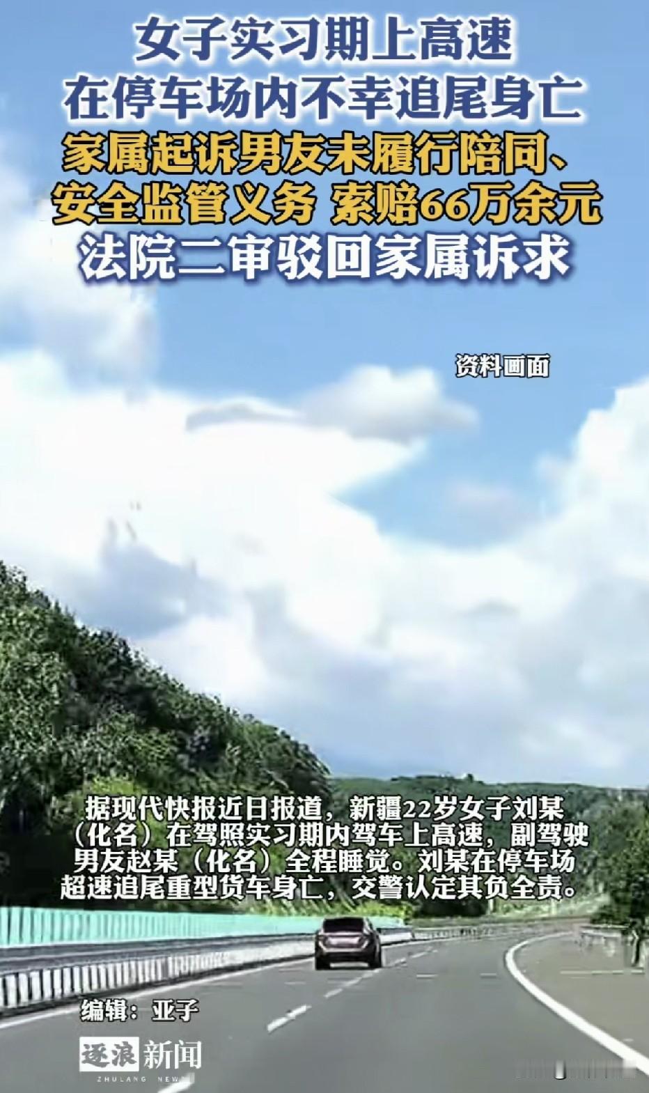 22岁女孩实习期驾车上高速，男友在副驾全程熟睡。车辆在停车场内追尾重型货车，女孩