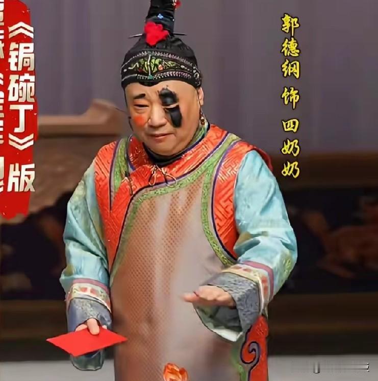 替郭德纲说一句话：他只是想用救相声的方式拯救京剧！

郭德纲当然首先是错了，他也