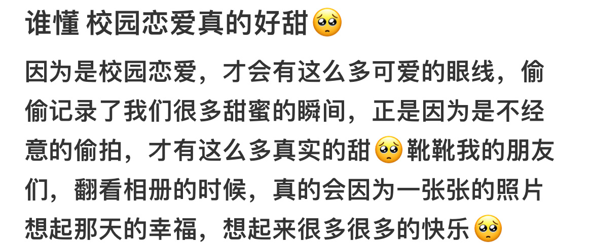 暧昧期的校园恋爱 #初秋多巴胺# ​​​