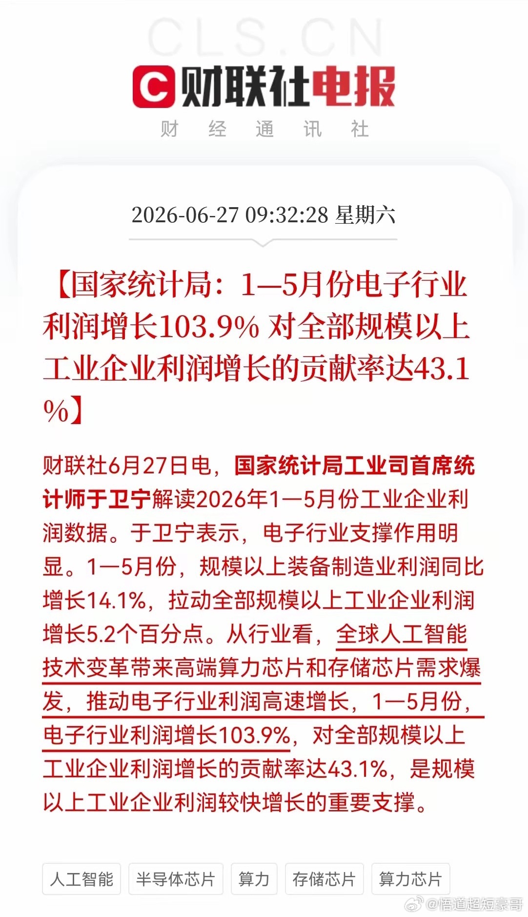 周末刚发布的大消息，周五没减仓科技的可以松一口气。早上9点32分，国家统计局数据