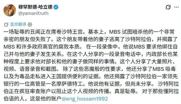 沙特国内有人跟MBS爆了经典对外战争打输了被总清算 ​​​