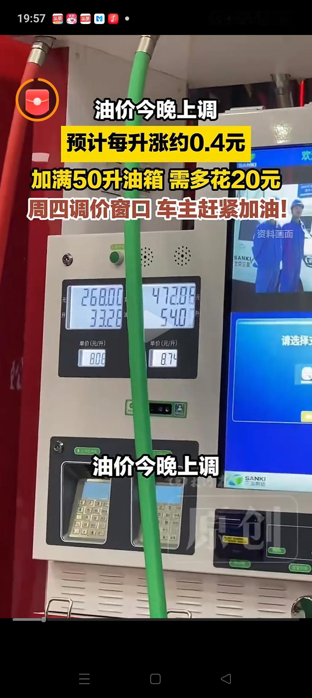 看到油价今晚再次上调的消息，我默默做了3个决定：
1、赶紧把家里的车开过去把油加