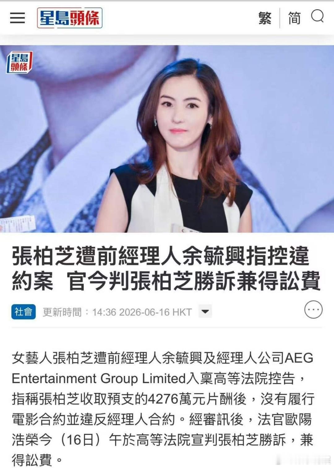 张柏芝被指控违约案胜诉张柏芝香港官司胜诉张柏芝被经纪人指控违约案胜诉，厉害了 