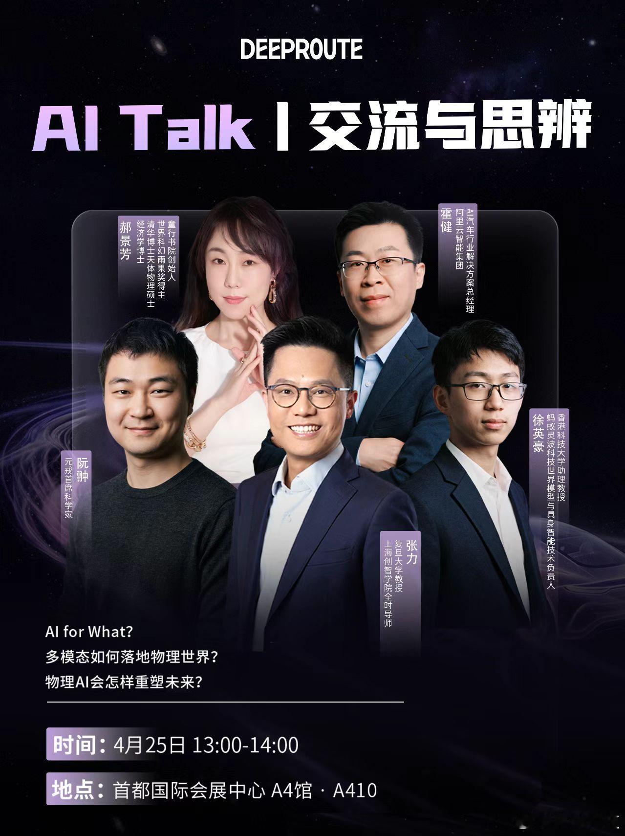 北京车展重磅消息来了啊！元戎这次直接打破边界，不止深耕智驾，更全面进军物理AI全