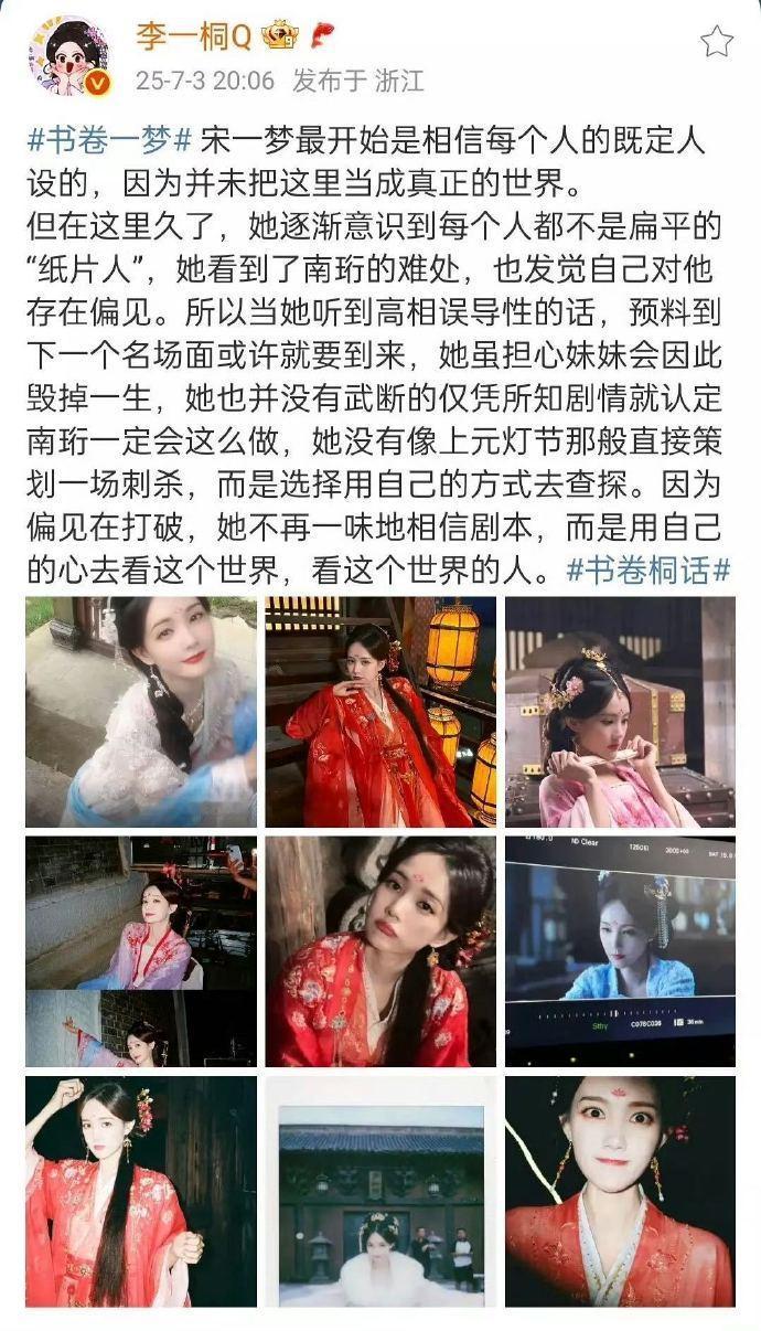 看完书卷一梦想粉李一桐  《书卷一梦》里宋一梦自刎时的眼神，让人感受到无尽的绝望