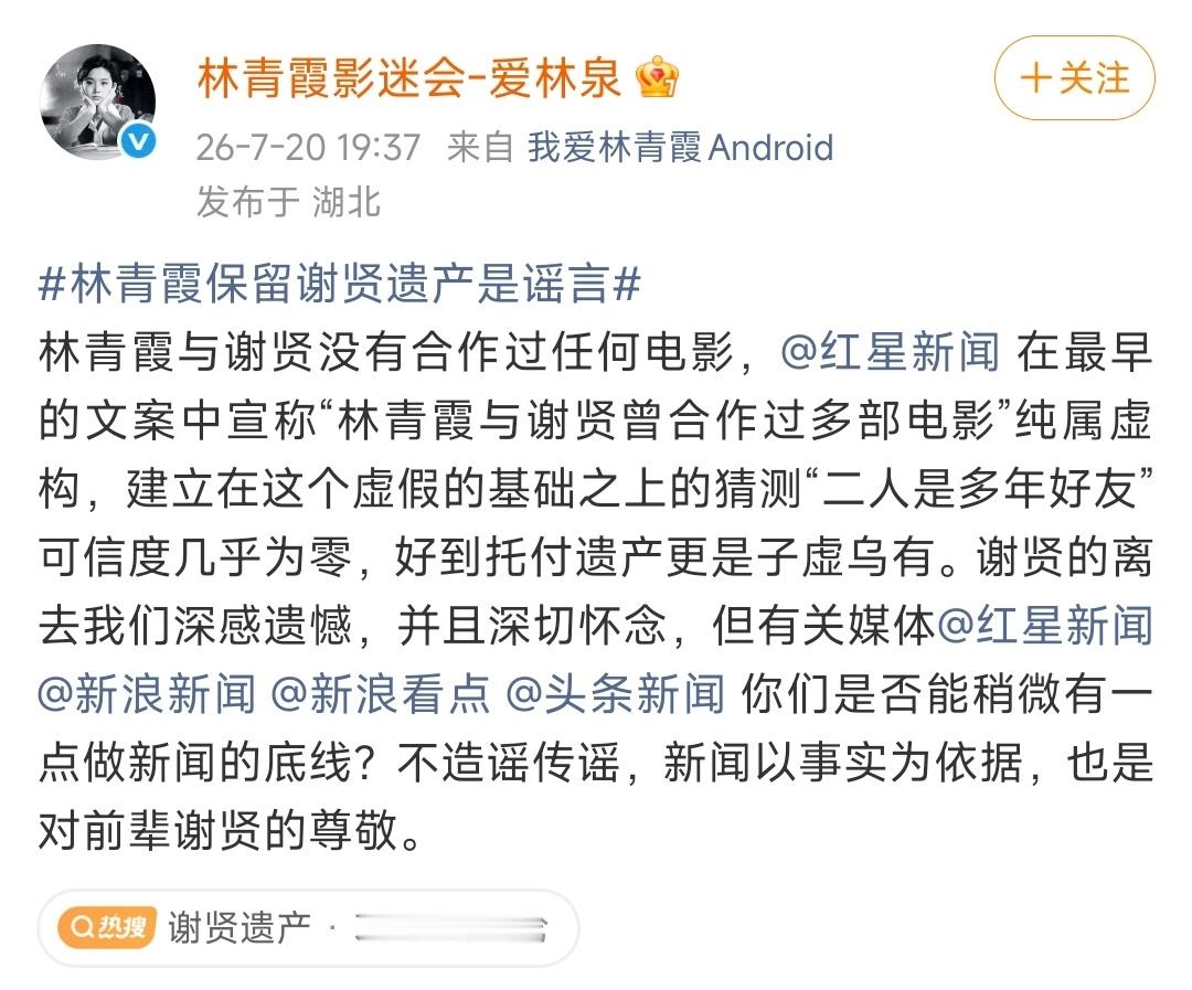 原来这也是谣言新浪微博发文辟谣新浪新闻的新闻林青霞保留谢贤遗产是谣言