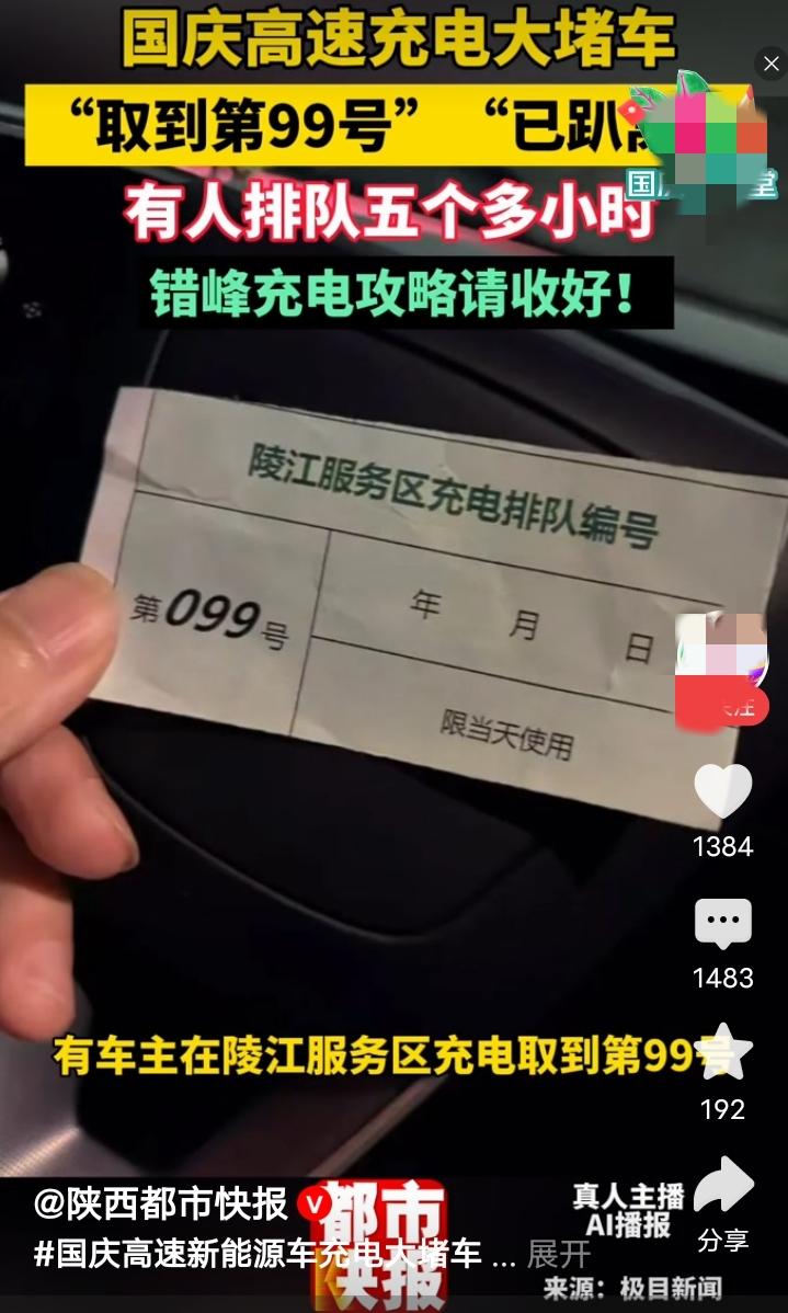 第99位！！国庆，车辆仅剩1%电量后“趴窝”
平时市区开电车香得很，比油车便宜太