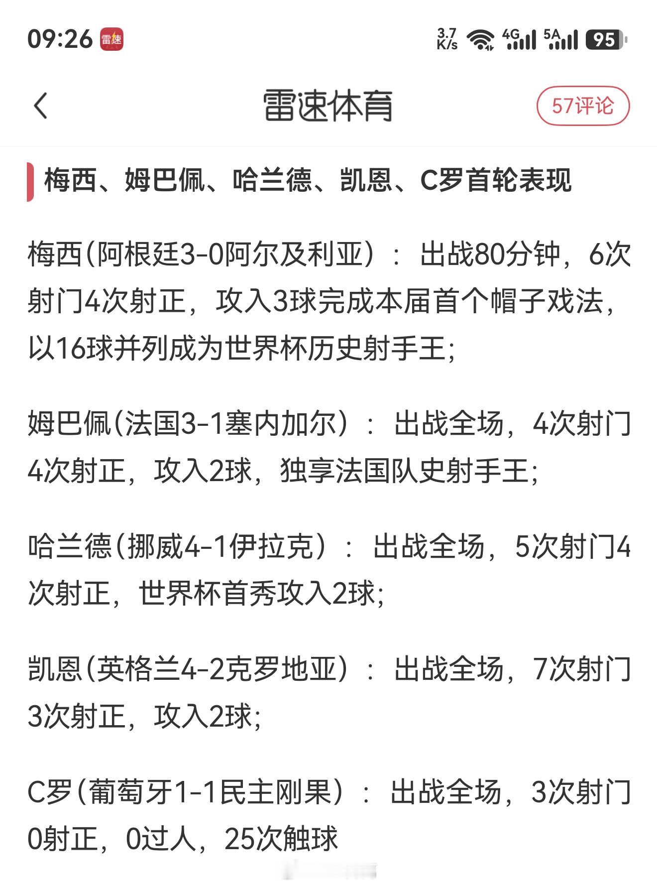 C罗回应葡萄牙爆冷战平美美隐身