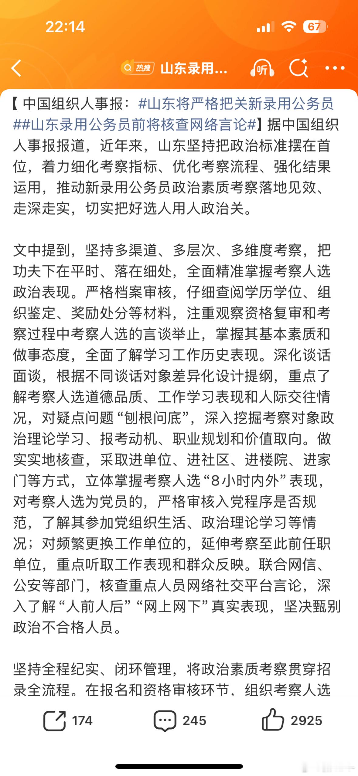 山东录用公务员前将核查网络言论正常正常，我们山东这波上大分