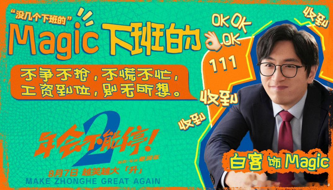 白客被确诊为职场灵珠白客职场诸葛亮 白客拿着羽扇的样子真的太像职场诸葛亮了，年会