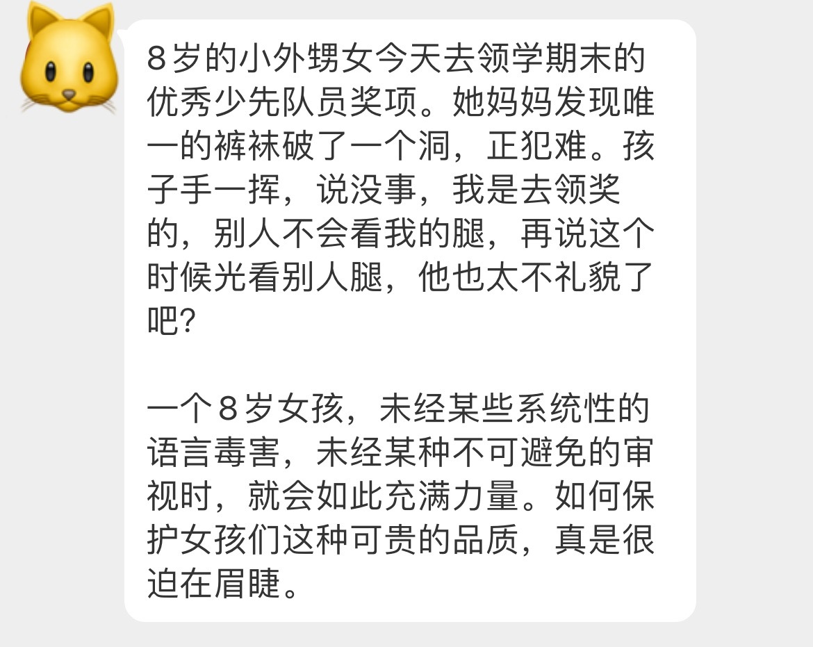 【💌：一个8岁的小女孩，未经某些系统性的语言毒害，未经某种不可避免的审视时，就