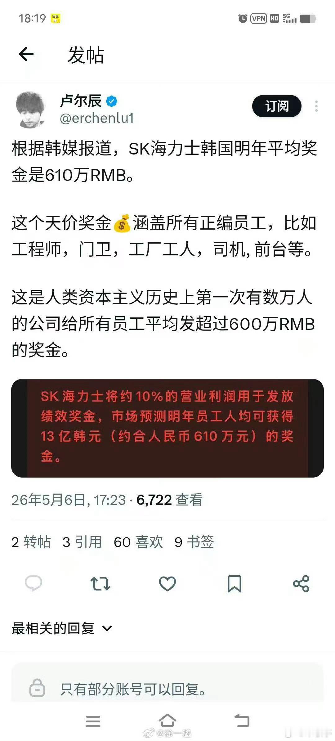 SK海力士回应员工人均奖金610万SK海力士官方回应，“人均610万年终奖”是在