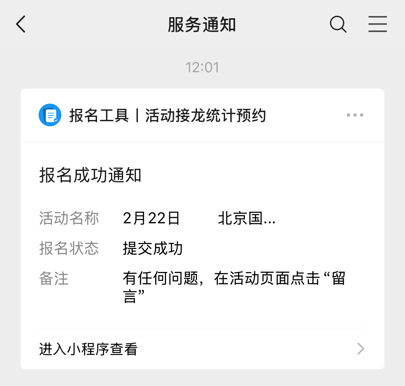 报名开始5分钟，国安远征军已经超过300人（总计600个名额），今年第一个同时又