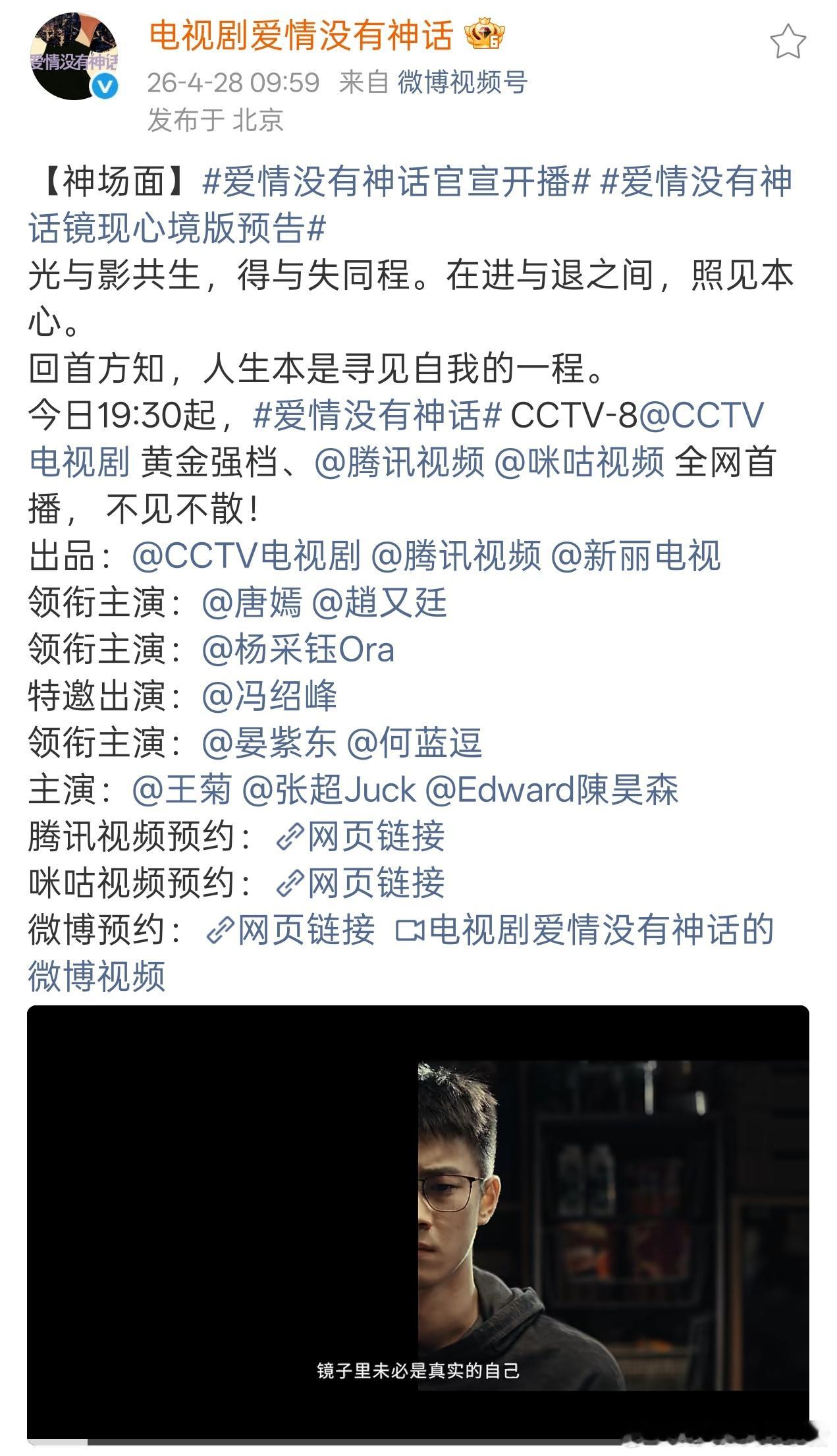 唐嫣爱情没有神话空降官宣定档了，今晚播出 