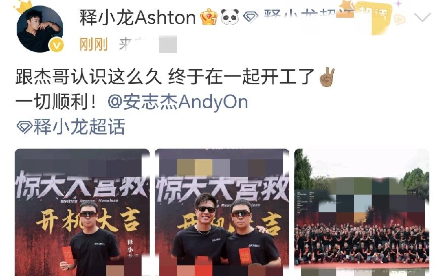 释小龙激动发文！10月26日，释小龙激动发文，这条动态一出，迅速吸引不少网友的目
