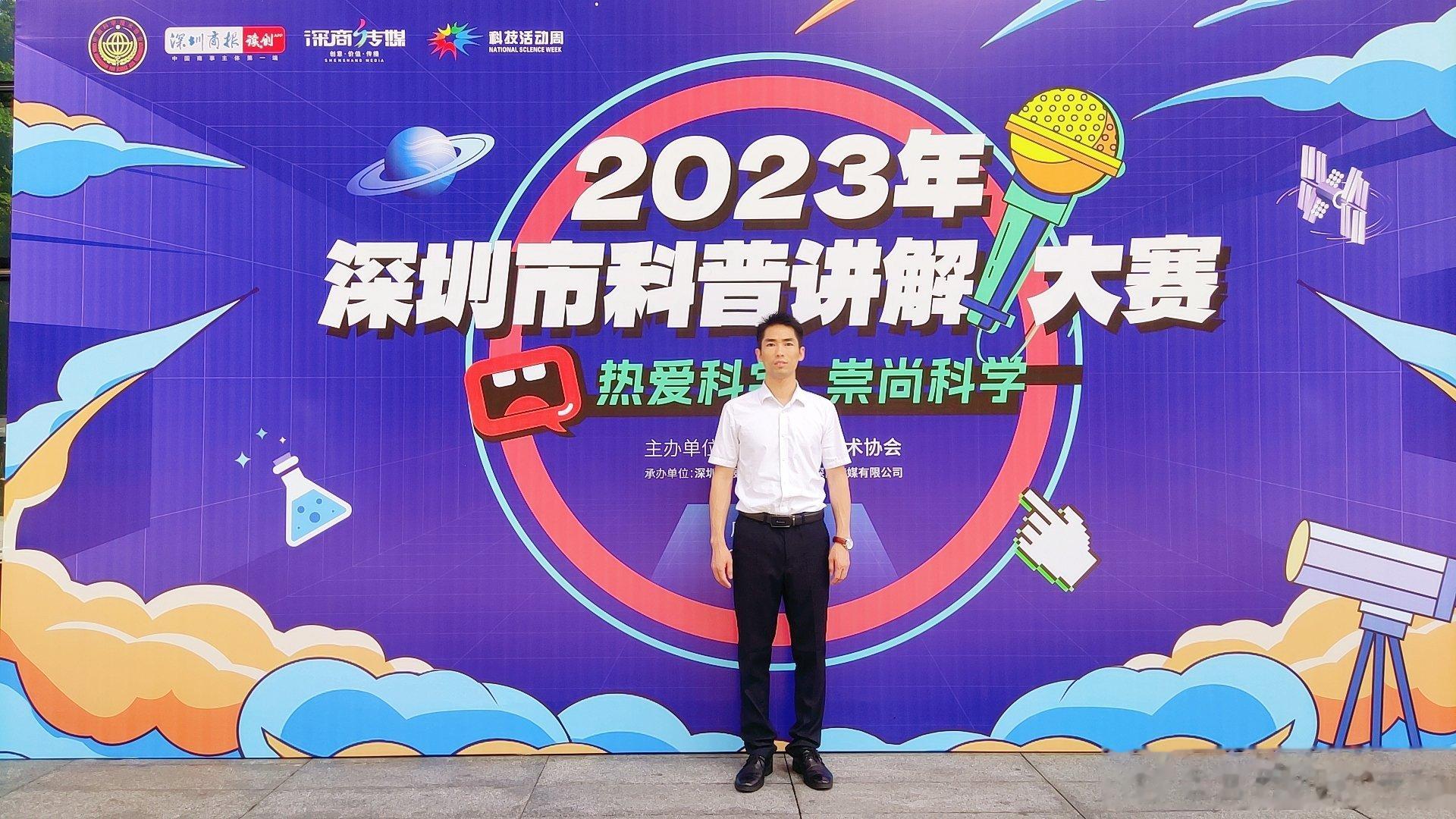 #微博健康公开课##健康美好生活计划##这个问题吃什么# 2023年深圳市科普讲