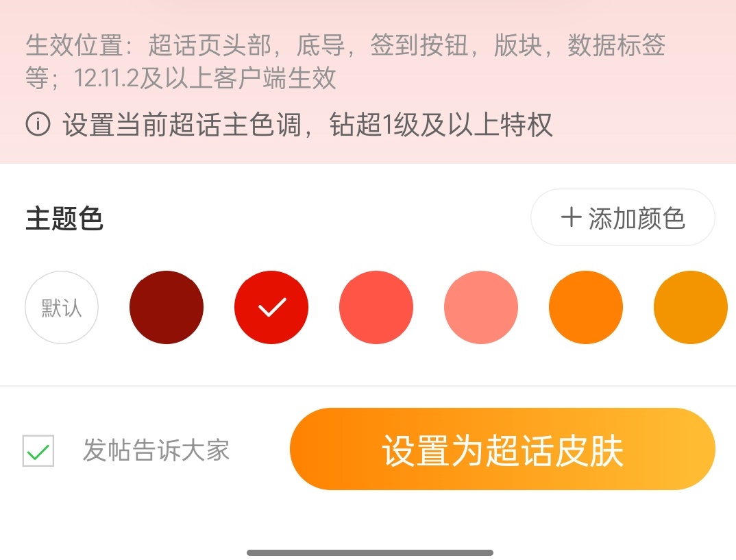 宋雨琦超话皮肤设置成这个红色了