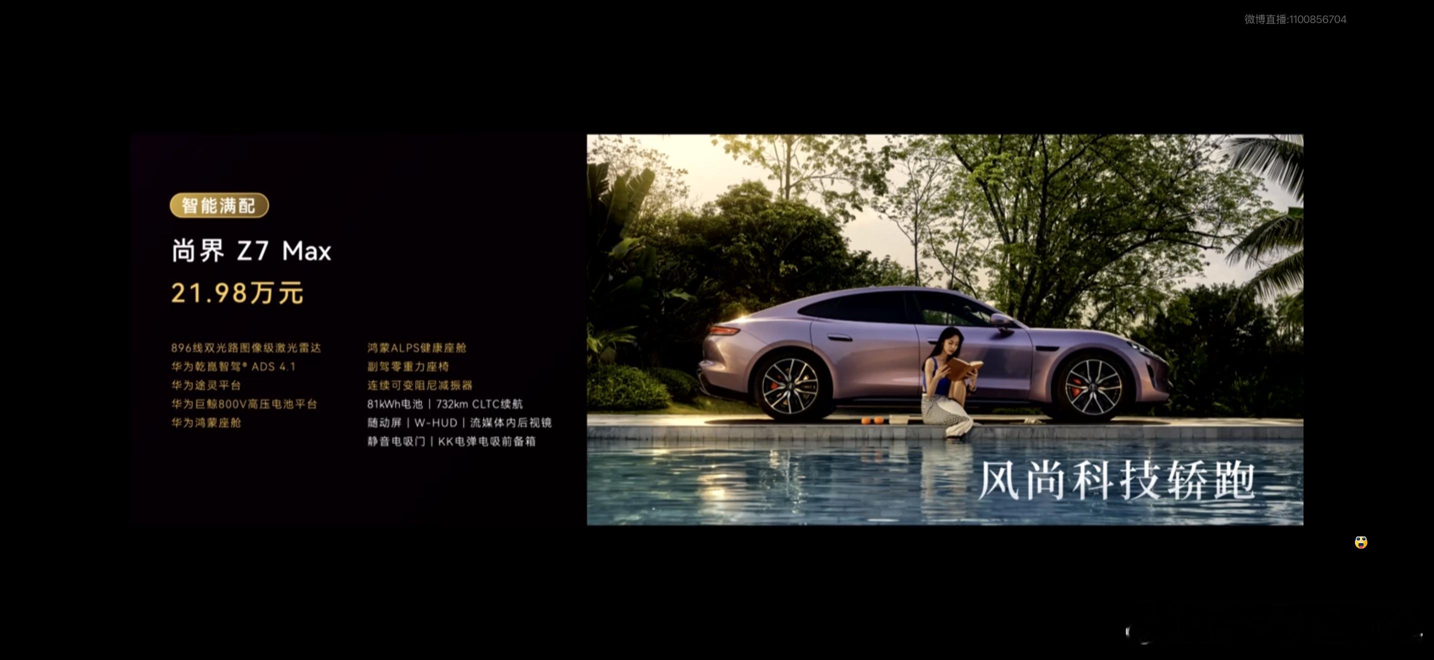 尚界Z7价格出来了，21.98起步，gt版本统一贵一万元，价格鸿蒙正常定价水平！