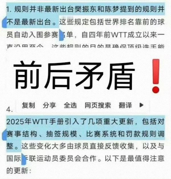 WTT回应樊振东陈梦退出世排 ①WTT的所谓回应不仅前后矛盾，还直接承认霸王条款