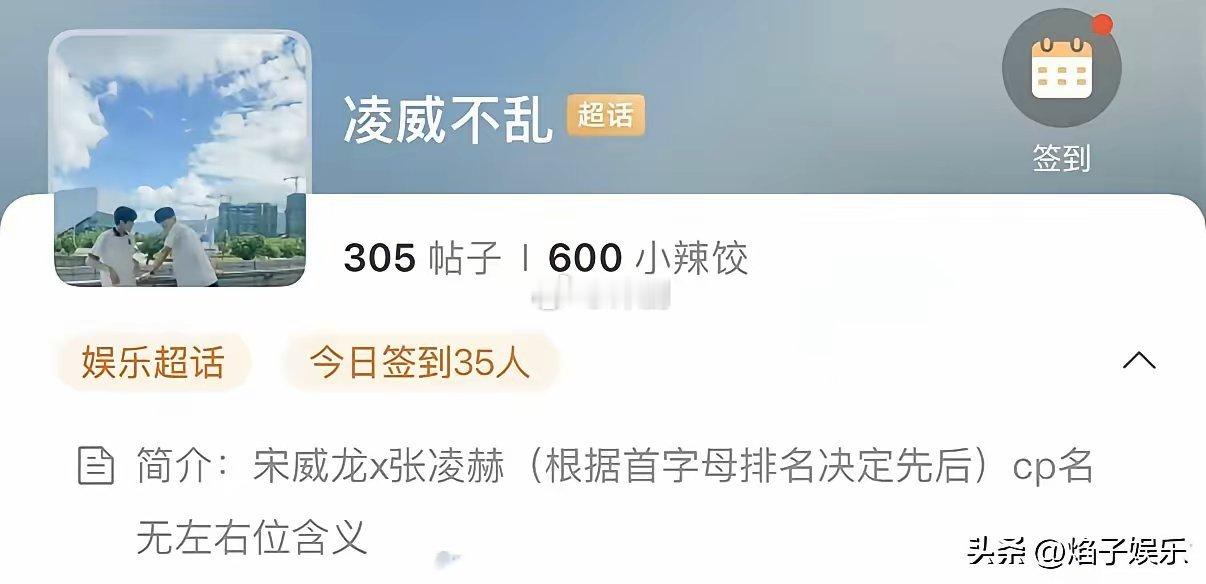 张凌赫和宋威龙捆绑，谁吃亏了？两个在市场算是竞品的男演员，居然有了CP超话“凌威